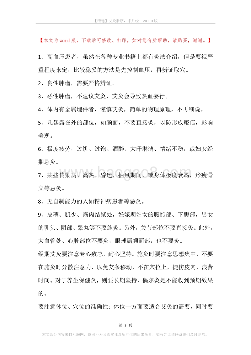 艾灸肚脐，来月经.docx_第3页
