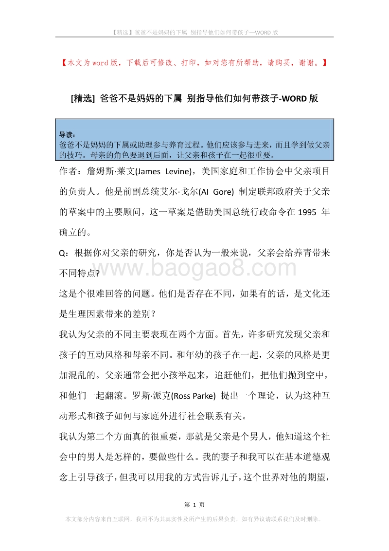 爸爸不是妈妈的下属别指导他们如何带孩子.docx_第1页