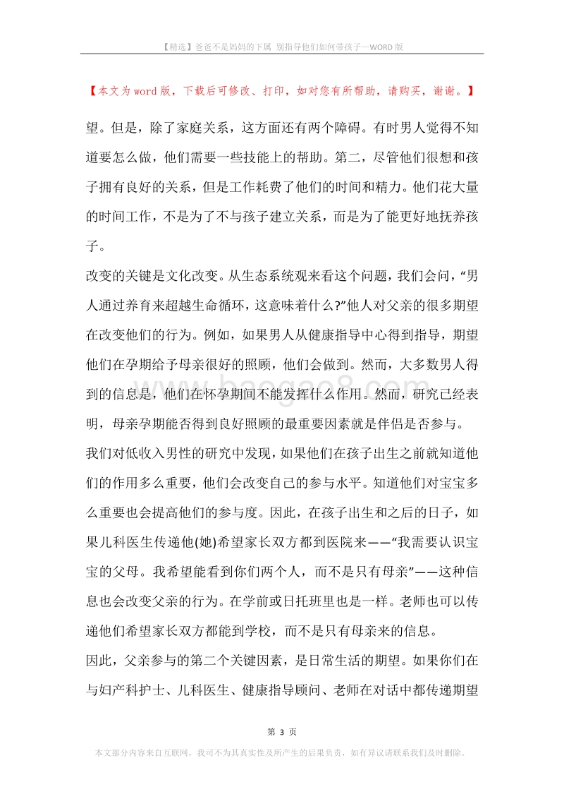 爸爸不是妈妈的下属别指导他们如何带孩子.docx_第3页