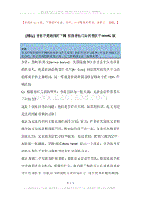 爸爸不是妈妈的下属别指导他们如何带孩子.docx