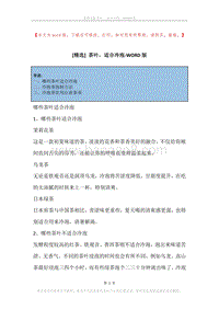 茶叶，适合冷泡.docx