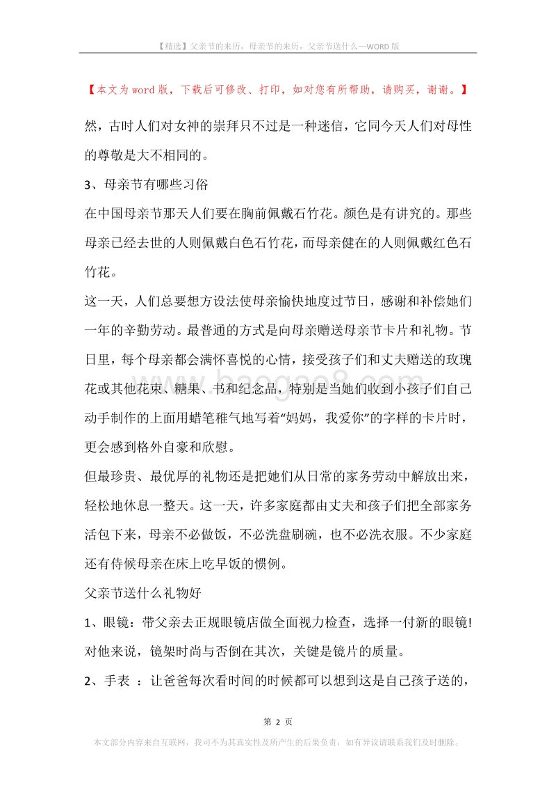 父亲节的来历，母亲节的来历，父亲节送什么.docx_第2页