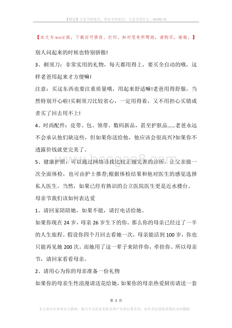 父亲节的来历，母亲节的来历，父亲节送什么.docx_第3页