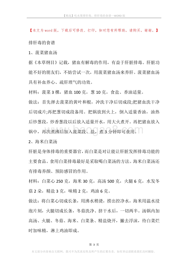 吃水果排肝毒，排肝毒的食谱.docx_第3页