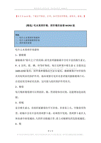 吃水果排肝毒，排肝毒的食谱.docx