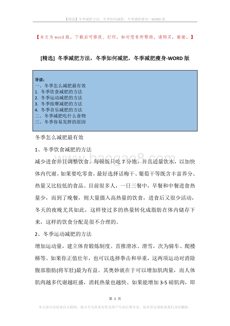冬季减肥方法，冬季如何减肥，冬季减肥瘦身.docx_第1页