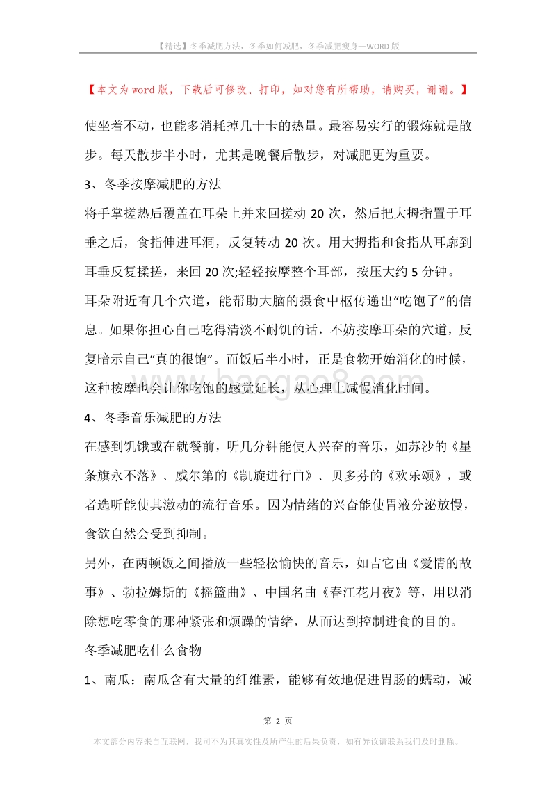冬季减肥方法，冬季如何减肥，冬季减肥瘦身.docx_第2页