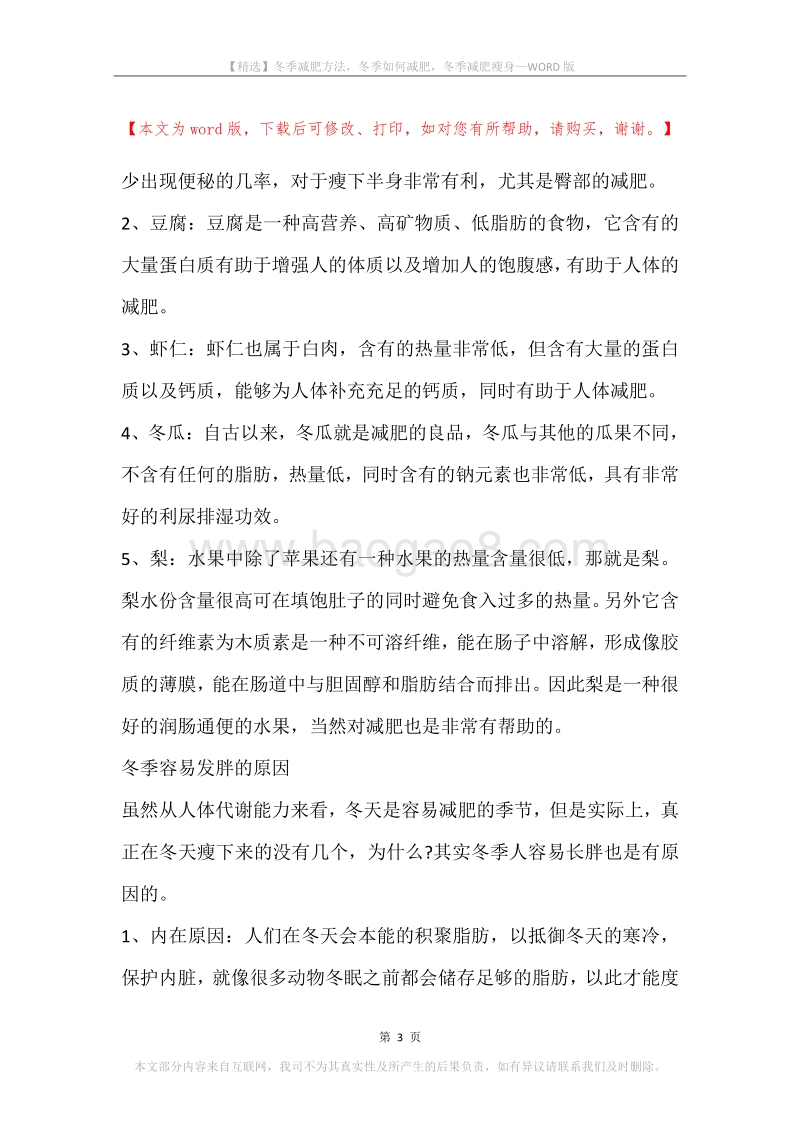 冬季减肥方法，冬季如何减肥，冬季减肥瘦身.docx_第3页