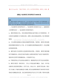 电动剃须刀的保养技巧.docx