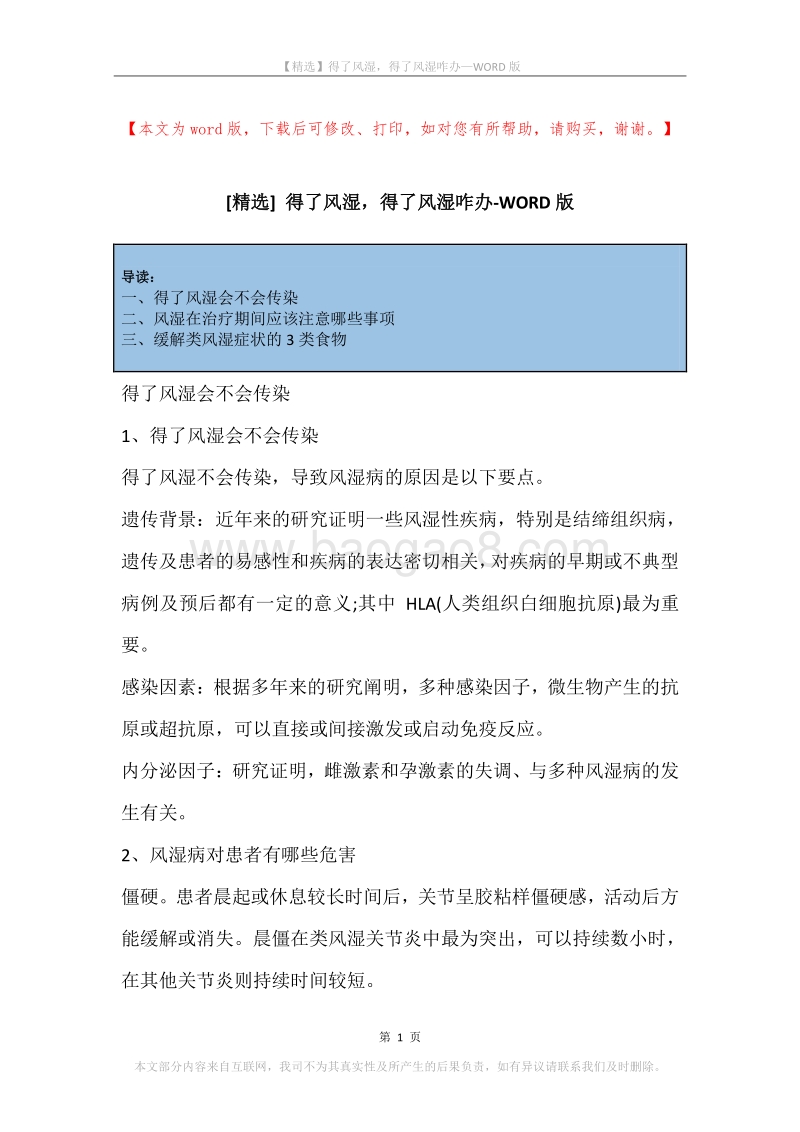 得了风湿，得了风湿咋办.docx_第1页