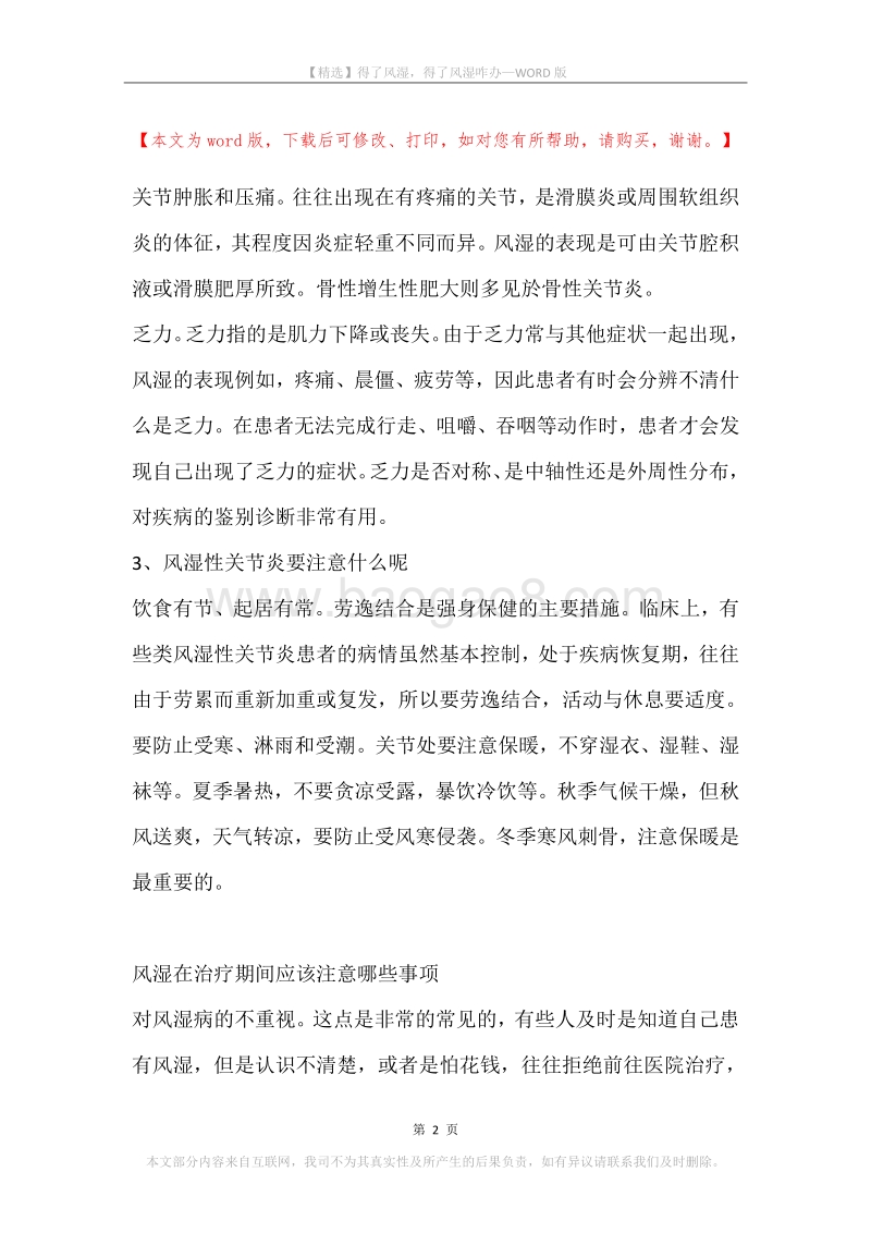 得了风湿，得了风湿咋办.docx_第2页