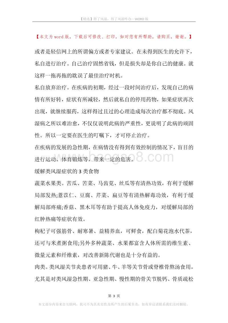 得了风湿，得了风湿咋办.docx_第3页