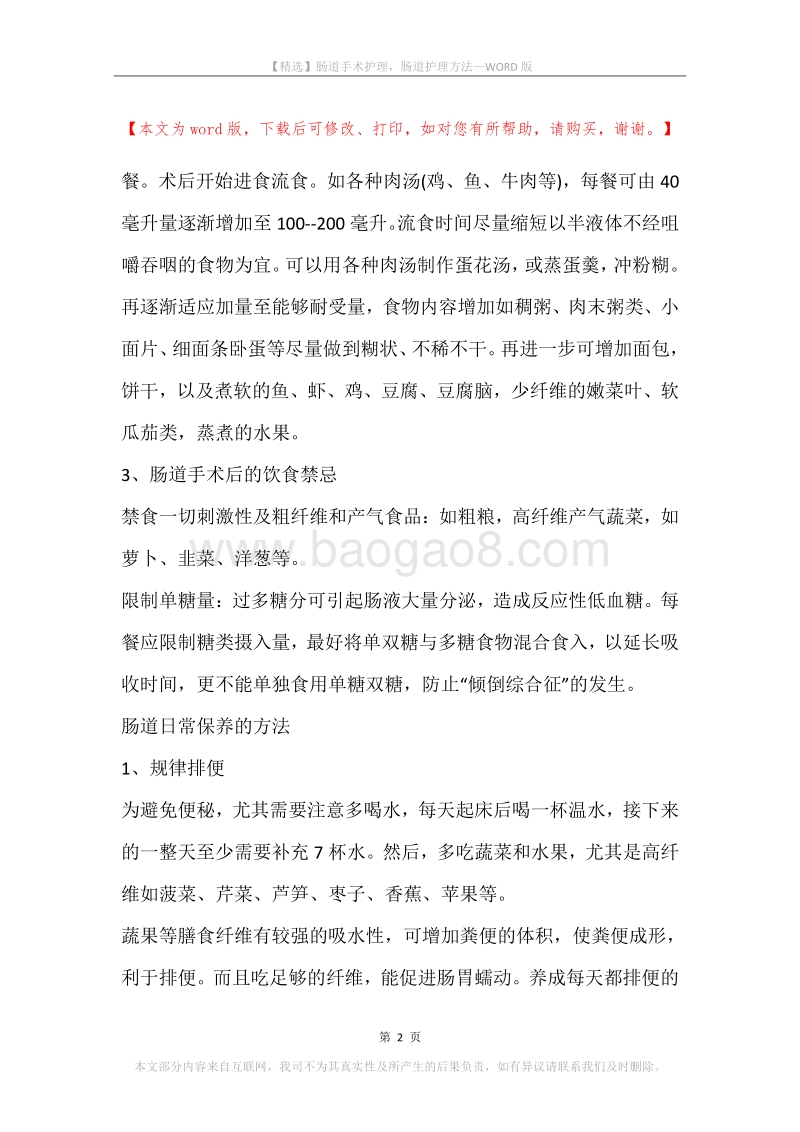 肠道手术护理，肠道护理方法.docx_第2页