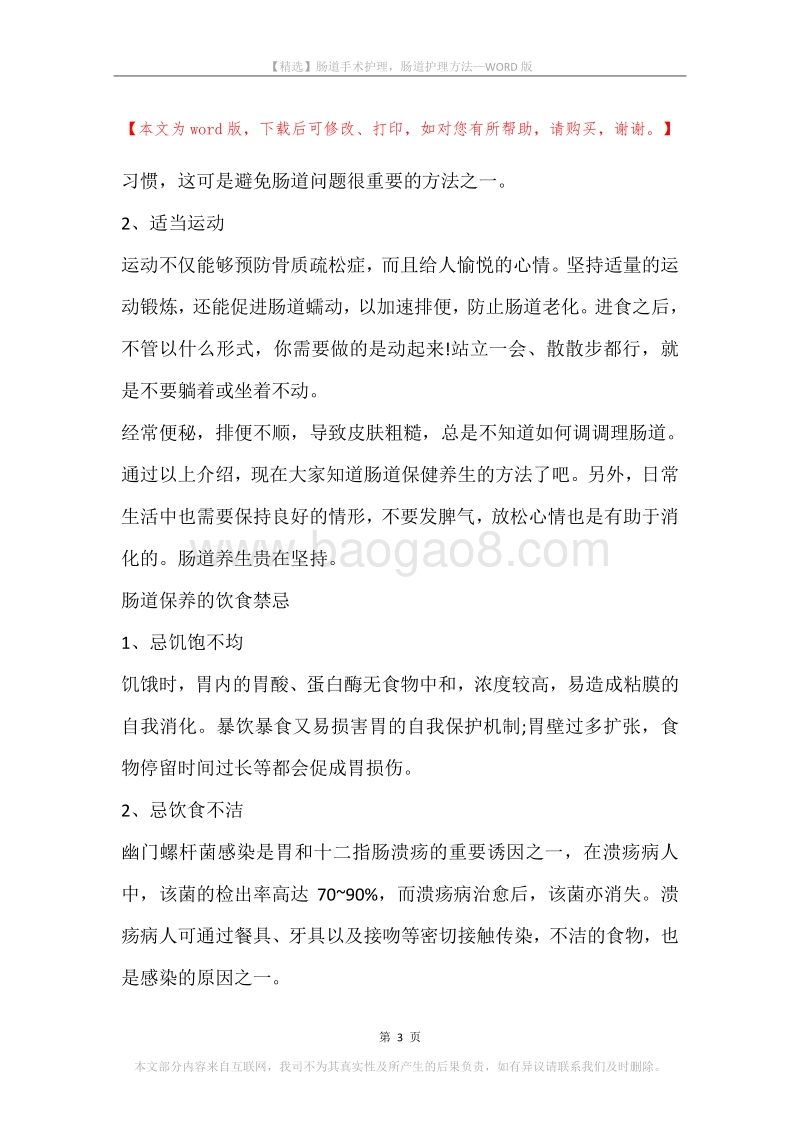 肠道手术护理，肠道护理方法.docx_第3页