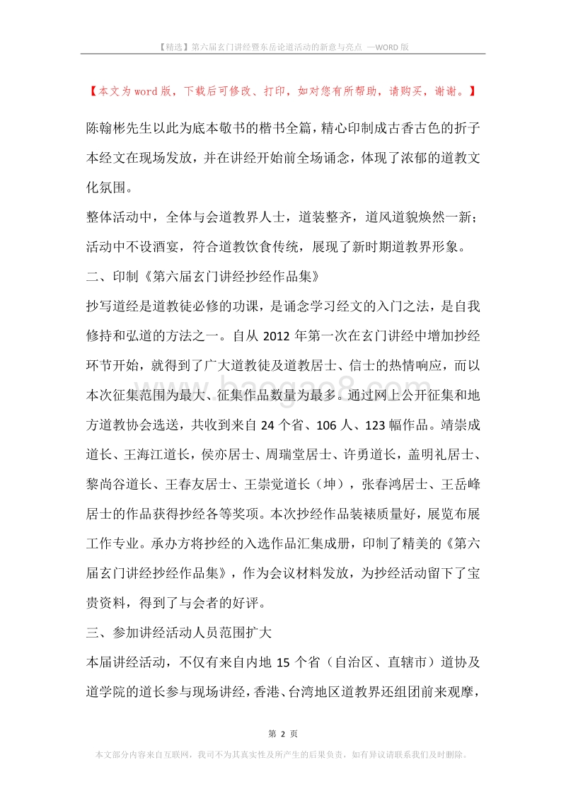 第六届玄门讲经暨东岳论道活动的新意与亮点.docx_第2页