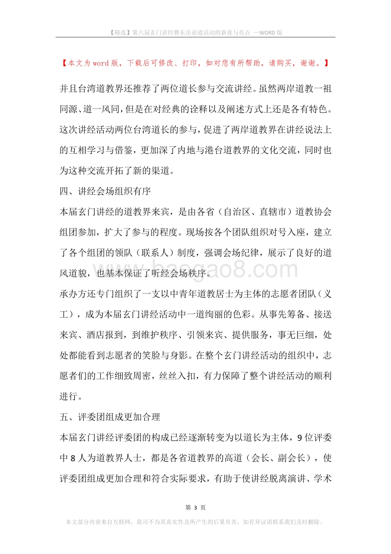 第六届玄门讲经暨东岳论道活动的新意与亮点.docx_第3页