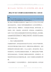 第六届玄门讲经暨东岳论道活动的新意与亮点.docx