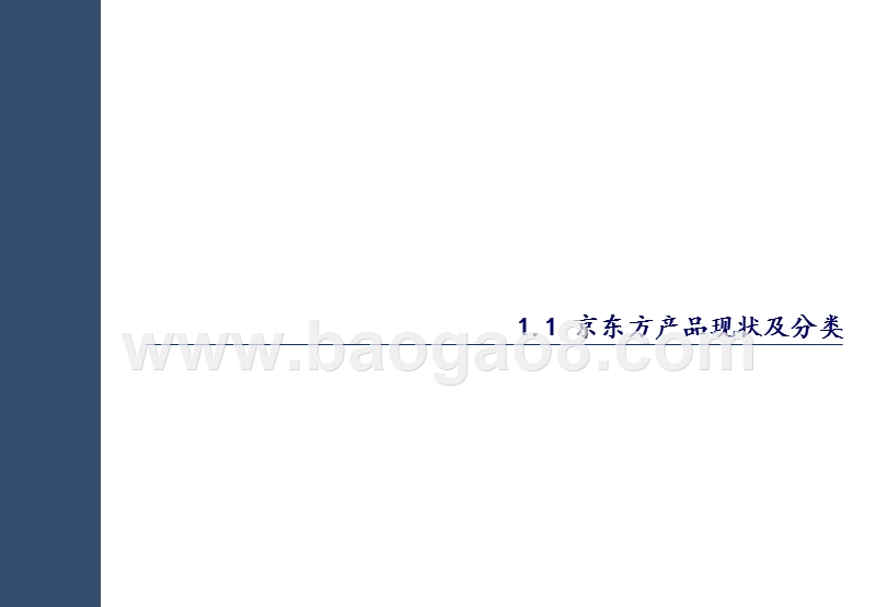 PWC-京东方战略报告最终版.ppt_第4页
