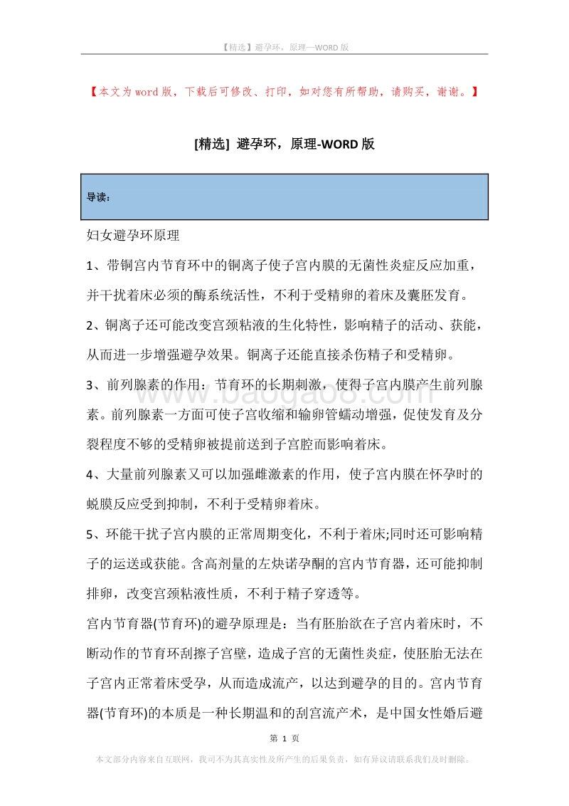 避孕环，原理.docx_第1页