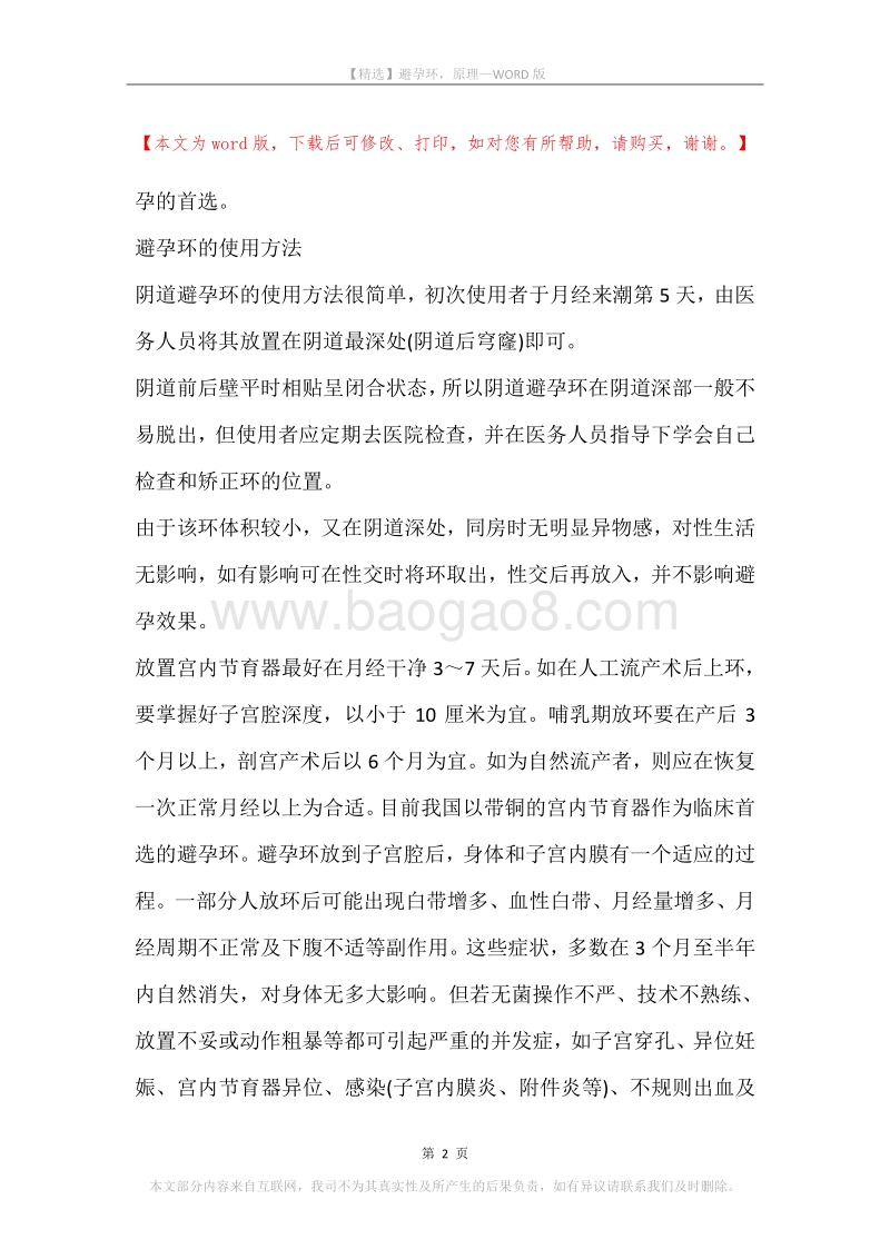 避孕环，原理.docx_第2页