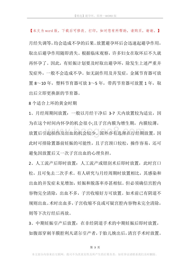 避孕环，原理.docx_第3页