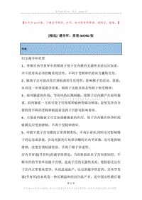 避孕环，原理.docx