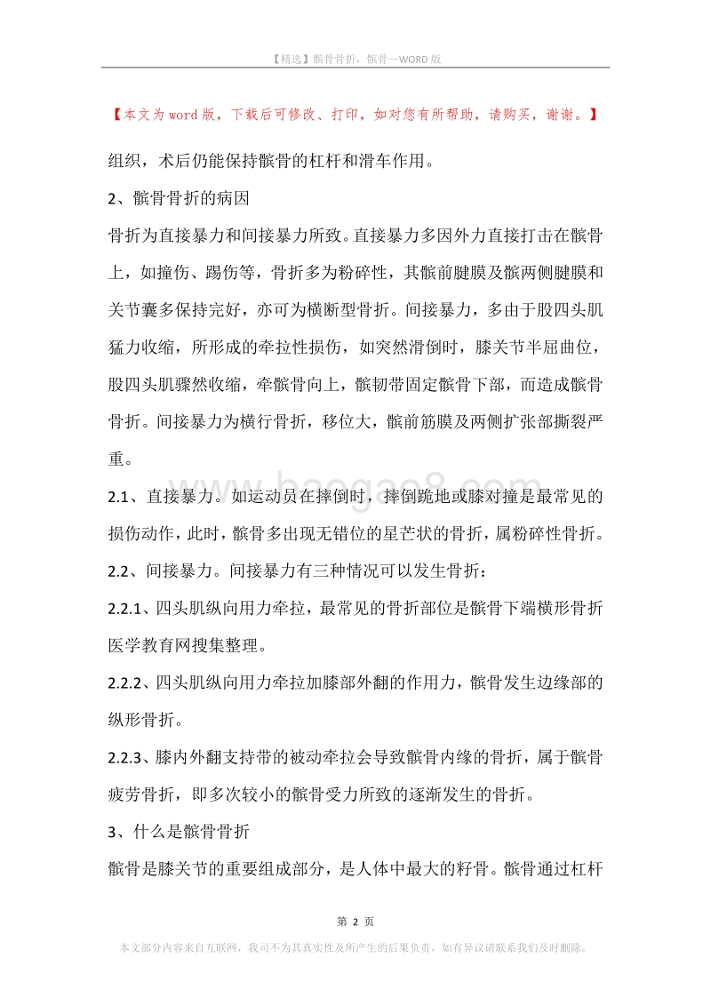 髌骨骨折，髌骨.docx_第2页