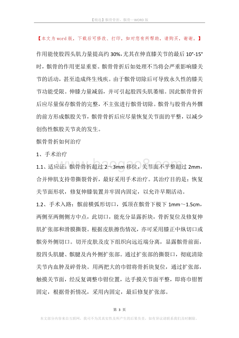 髌骨骨折，髌骨.docx_第3页