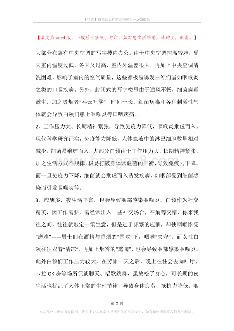 白领该怎样防治咽喉炎.docx_第2页