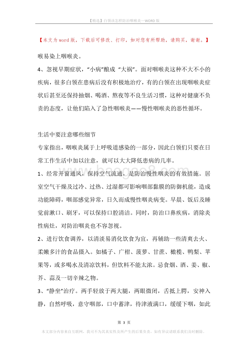 白领该怎样防治咽喉炎.docx_第3页