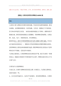 白领该怎样防治咽喉炎.docx