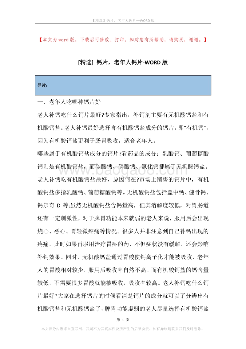钙片，老年人钙片.docx_第1页