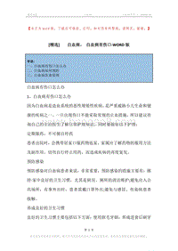 -白血病，-白血病有伤口.docx