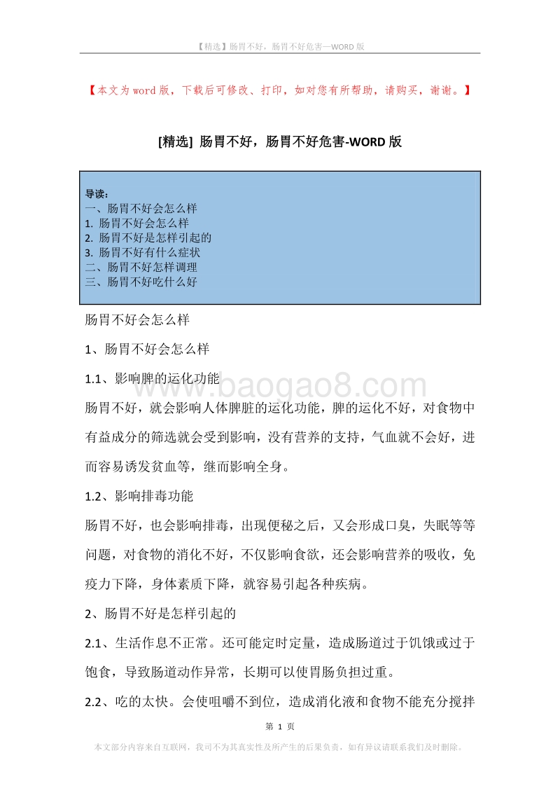 肠胃不好，肠胃不好危害.docx_第1页