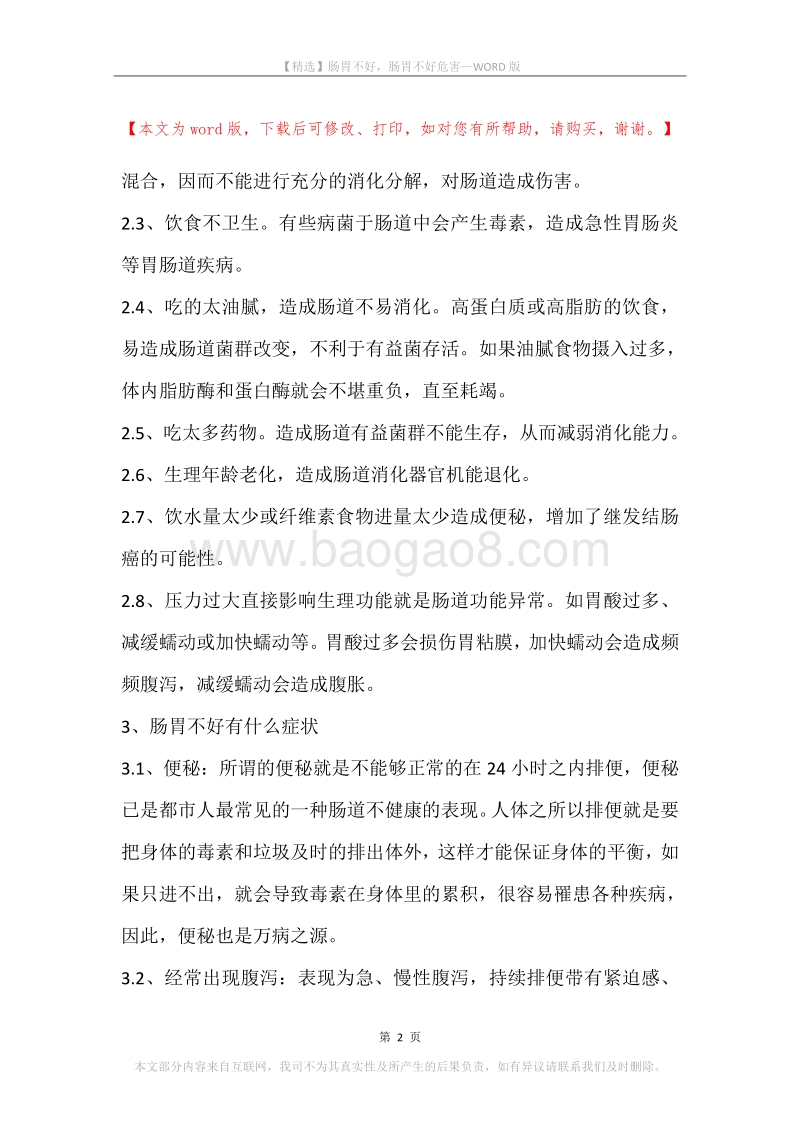 肠胃不好，肠胃不好危害.docx_第2页