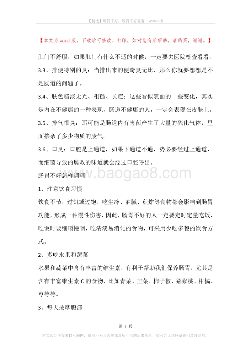 肠胃不好，肠胃不好危害.docx_第3页