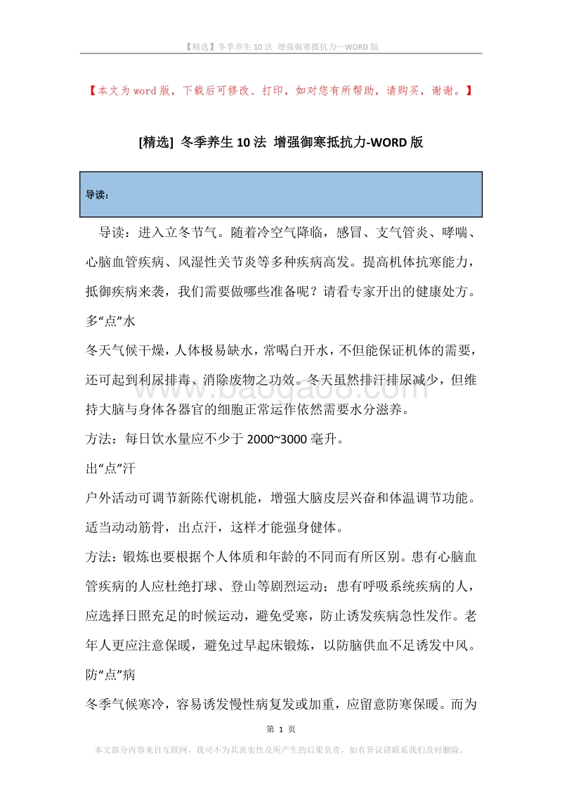 冬季养生10法增强御寒抵抗力.docx_第1页