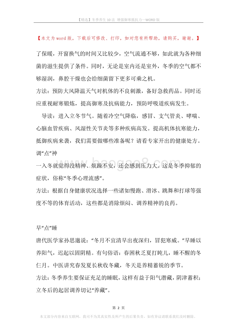 冬季养生10法增强御寒抵抗力.docx_第2页
