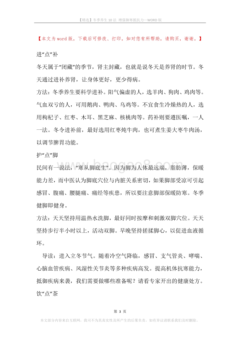 冬季养生10法增强御寒抵抗力.docx_第3页