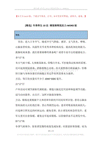 冬季养生10法增强御寒抵抗力.docx