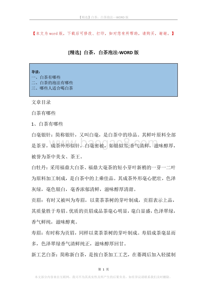 白茶，白茶泡法.docx_第1页