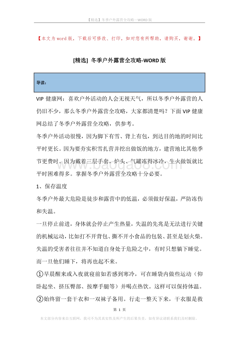 冬季户外露营全攻略.docx_第1页