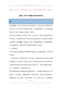 冬季户外露营全攻略.docx