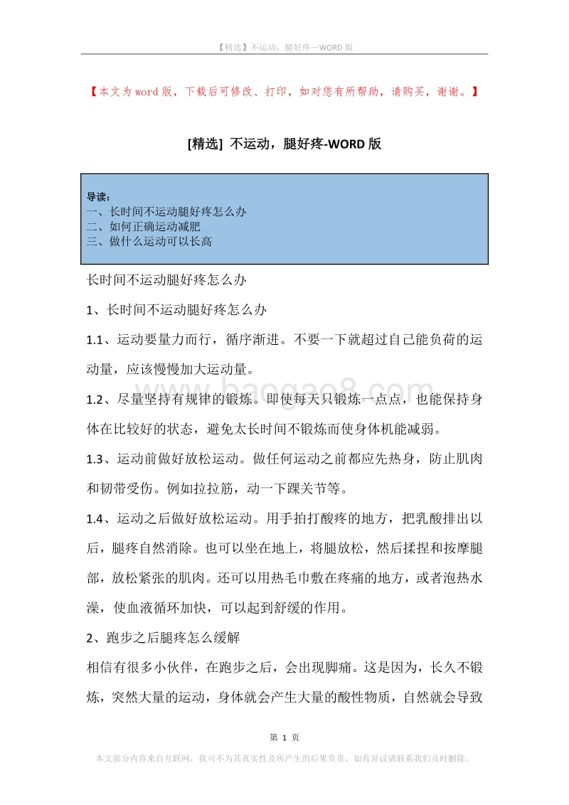 不运动，腿好疼.docx_第1页