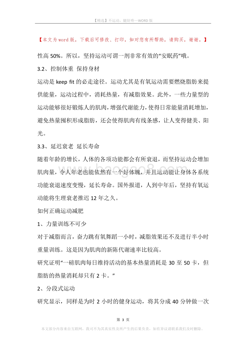 不运动，腿好疼.docx_第3页