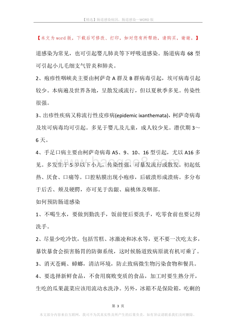 肠道感染病因，肠道感染.docx_第3页
