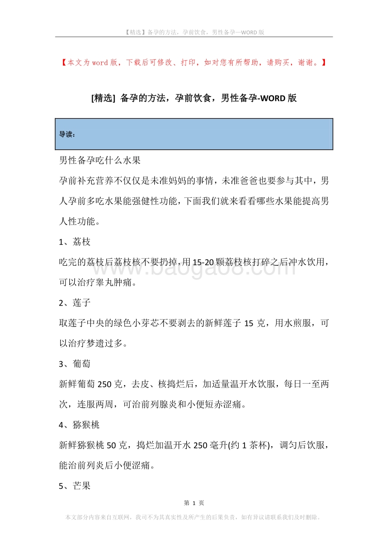 备孕的方法，孕前饮食，男性备孕.docx_第1页