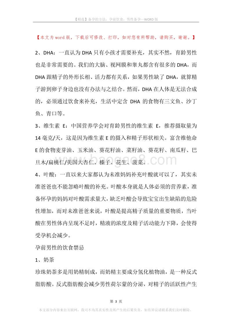 备孕的方法，孕前饮食，男性备孕.docx_第3页
