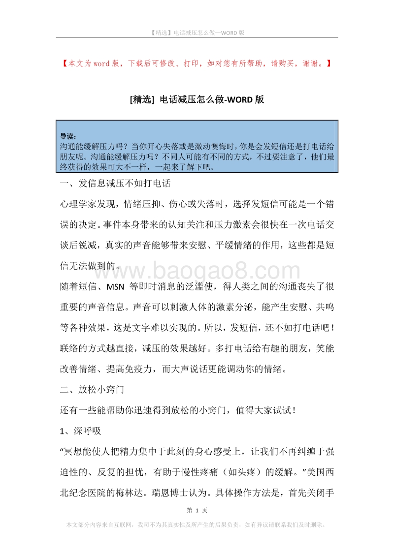 电话减压怎么做.docx_第1页