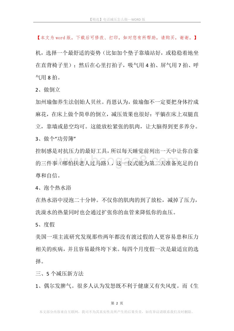 电话减压怎么做.docx_第2页